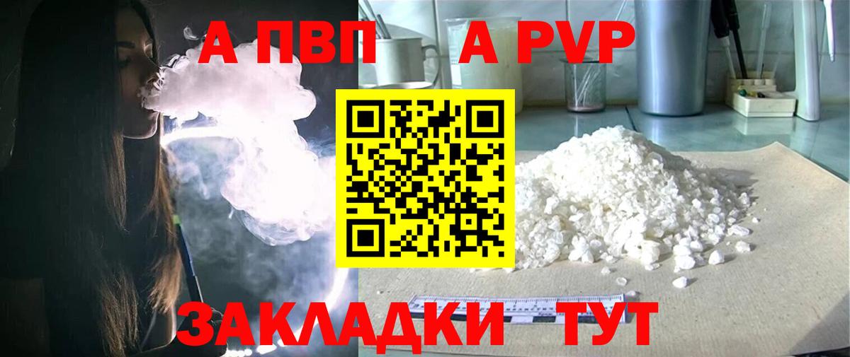 Alpha PVP кристаллы  Вход с VPN  Новошахтинск  A PVP Crystall 