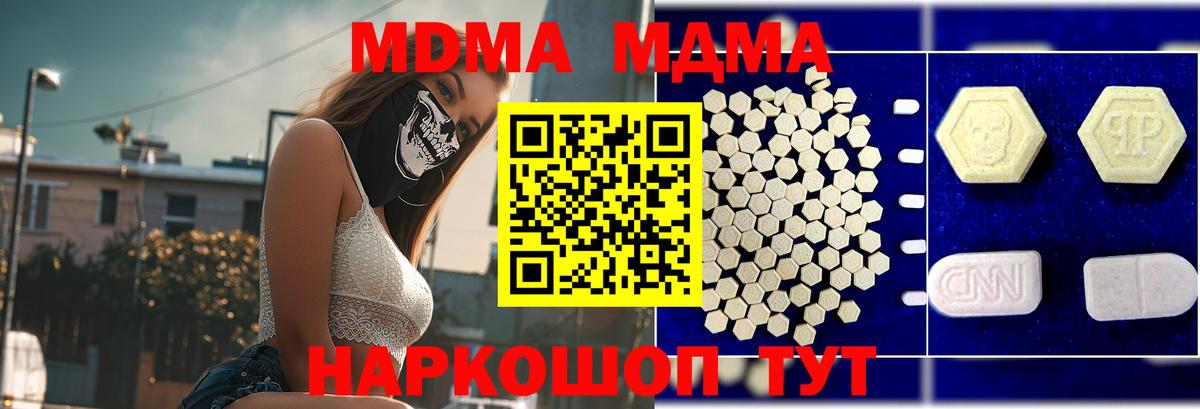 МДМА кристаллы  Вход с VPN  MDMA  Новошахтинск 