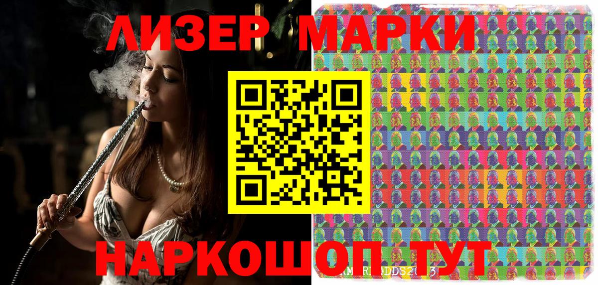 Наркотические марки 1500мкг Новошахтинск